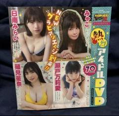 篠見星奈 etc/ヤングチャンピオン烈 熱烈アイドルDVD2029年vol.4