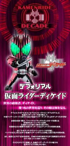 2025年最新】デフォリアル 仮面ライダーの人気アイテム - メルカリ