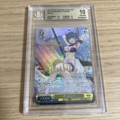 チェシャーsp サインbgs10