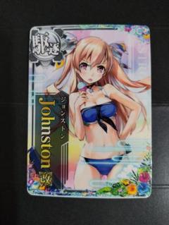 Amazon.co.jp: 艦これアーケード ジョンストン 改 水着 中破 2023夏フレーム : おもちゃ