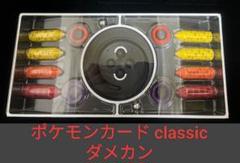ポケモンカード ポケモンクラシックclassic ダメカン　15セット ポケモンカードゲーム クラシック Classic ダメカンセット 8つセット