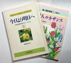 ２冊セット　「池田大作先生　スピーチ集」と「創価学会　婦人部証言集」未使用品
