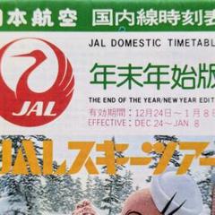藤原紀香　日本航空　国内線時刻表　1999年　JAL沖縄　JAL　昭和レトロ 71POJx35iJL._UF894,1000_QL80_.jpg