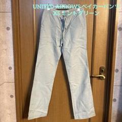 UNITED ARROWS ユナイテッドアローズ　綿麻　ベイカーパンツ　XS