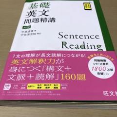 基礎英文問題精講 第4版