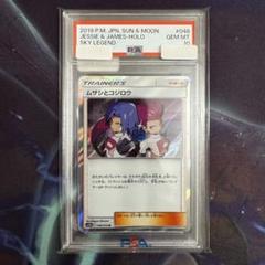 PSA10 ムサシとコジロウ　R Amazon.co.jp: PSA10ムサシとコジロウ SR R団 ロケット団