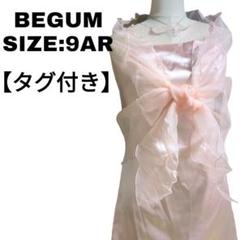 BEGUM 9AR ピンク アンサンブルドレス フォーマル 結婚式