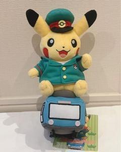 【新品】ポケモンセンター 電車ピカチュウ ぬいぐるみ ピカチュウ ポケモン