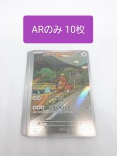 即発送　ポケモンカード ARまとめ売り　被りなし37枚セット ポケモンカード ar 19枚セット 被りなし - メルカリ