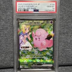 【ワンオーナー品】 リーリエのピッピsar psa10 PSA10鑑定済〕リーリエのピッピex【SAR】{126/100} - カード