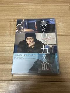 Amazon.co.jp: 真夜中の五分前 [DVD] : 三浦春馬, リウ