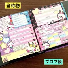 いちご牛乳こぱむだ　プロフィール帳　平成レトロ　レア　入所困難 いちご牛乳こぱむだ プロフィール帳 平成レトロ レア 入所困難