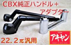 CBX純正 タイプ ハンドル 赤 +変換キット / 汎用 高さ 新品 m29449862883_1.jpg?1716215471