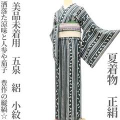 2025年最新】五泉絽の人気アイテム - メルカリ