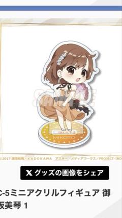 2025年最新】くじ引き 御坂美琴の人気アイテム - メルカリ