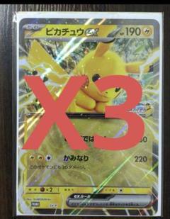 ポケモンカード　ピカチュウexUR➕ピカチュウカード3枚 ピカチュウEX | ポケモンカードゲーム公式ホームページ