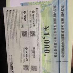 ビックカメラ 株主優待券