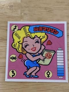 ガムラツイスト 復刻版 秘書マリリン マイナーシール　ラーメンばあ ビックリマン
