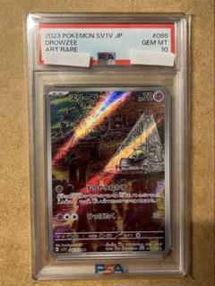 【ポケカ】PSA10 スリープ AR（SV1V 086/078）／美品