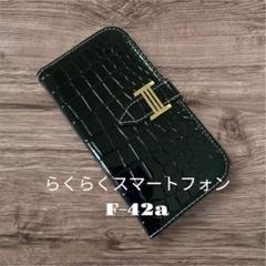 ミラー付き！　らくらくスマートフォン F-42A ケース 手帳型　人気商品　新品