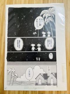 さくらももこ　展　限定　展会限定　額装高精細　受注生産　複製原画　集英社 さくらももこ 展 限定 展会限定 額装高精細 受注生産 複製原画
