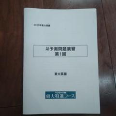 【さてらいと】東大特進コース　物理・化学・数学セット 東大理系数学 系統と分析 (大学受験) | 松田 聡平 |本 | 通販