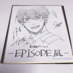 ブルーロック　サイン色紙　ブルロ　潔世一　イラスト色紙 潔世一(サイン)】 ブルーロック ビジュアル色紙コレクション