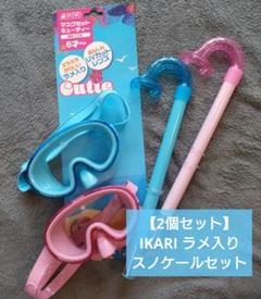 イカリ シュノーケル マスクセット スノーケル ゴーグル 子供 ブルー ピンク