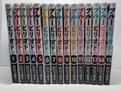 ブルーピリオド 15巻セット