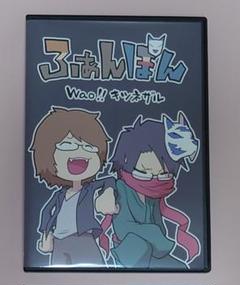 音速兄貴 ふぁんぽん DVD タオル Tシャツ m11386046312_1.jpg?1732021232
