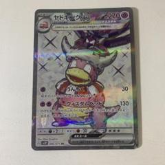 2025年最新】ヤドキングex srの人気アイテム - メルカリ