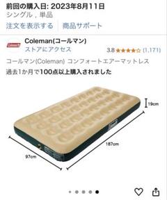 【2個セット】Coleman コンフォートエアーマットレス S コールマン コンフォートエアーマットレスをレビュー！クチコミ