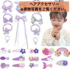 ヘアゴム 女の子 セット ヘアアクセサリー 髪ゴム 髪留め　ヘアピン　プレゼント