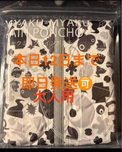 本日まで即日発送】【新品】大阪万博ミャクミャクポンチョ