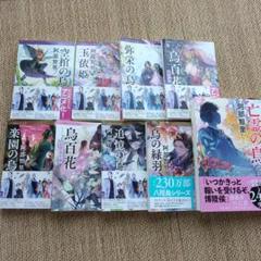 ◯阿部智里 八咫烏シリーズ ８冊セット