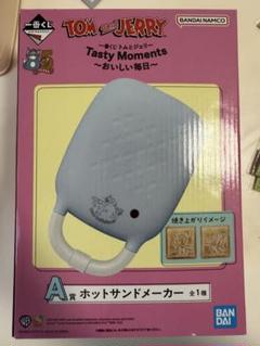 トムとジェリー1番くじ　A賞　ホットサンドメーカー 一番くじ トムとジェリー Tasty Moments～おいしい毎日～｜一番