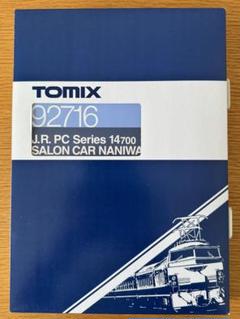 TOMIX 92716 14系700代　サロンカーなにわ号セット　美品 TOMIX 92716 14系700代 サロンカーなにわ号セット 美品 - メルカリ