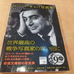 2025年最新】ロバート・キャパ 写真集の人気アイテム - メルカリ