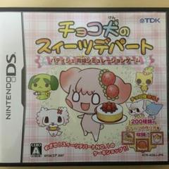 チョコ犬のスィーツデパート