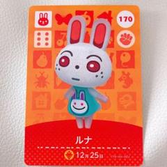 2025年最新】どうぶつの森 ルナの人気アイテム - メルカリ