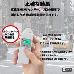 アルコールチェッカー【EK940ホワイト】のサムネイル