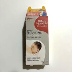 リペアニプル 2本セット