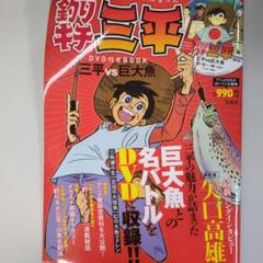 2025年最新】釣りキチ三平 DVDの人気アイテム - メルカリ