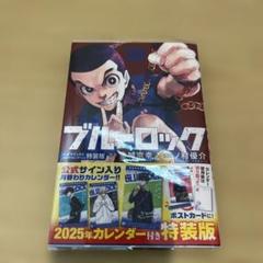 2025年最新】ブルーロック 漫画 32の人気アイテム - メルカリ