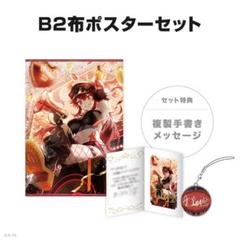 にじさんじ ドーラ B2布ポスターセット 誕生日グッズ - メルカリ