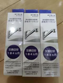 L型蛇口用浄水器 3個セット ホワイト M717M-1-B L型蛇口用浄水器 3個セット ホワイト M717M-1-B - メルカリ