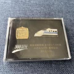 300系新幹線 最終運行記念ピンバッジセット