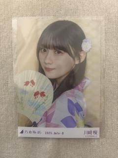乃木坂46 川崎 桜 生写真 浴衣202ヨリ - メルカリ