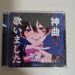 神曲歌いました ～踊るMIX～ CD