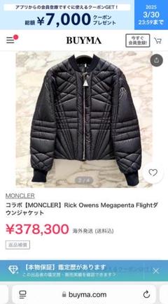 新品未使用　MONCLER RICK OWENS MEGAPENTA ダウン　2